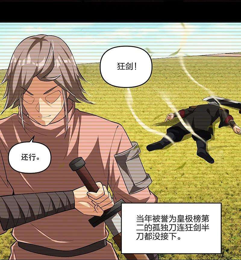 逆天战神292话 敖世家族