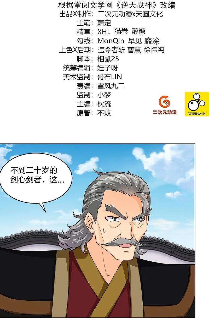 逆天战神296话 切磋