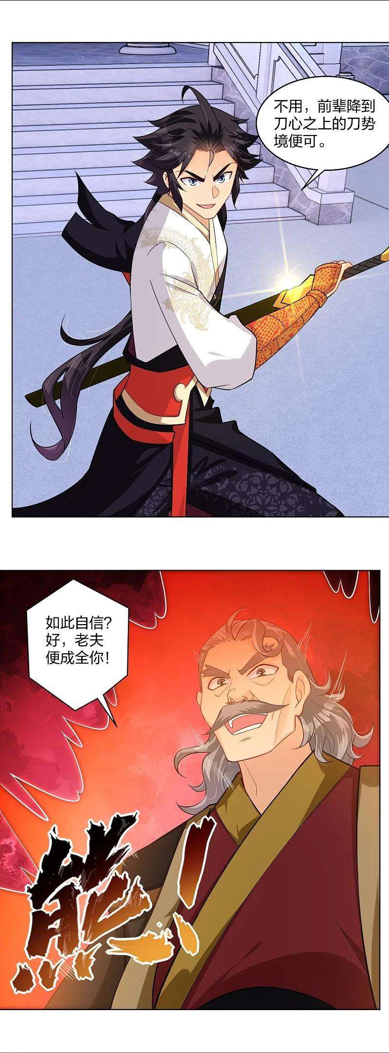 逆天战神296话 切磋