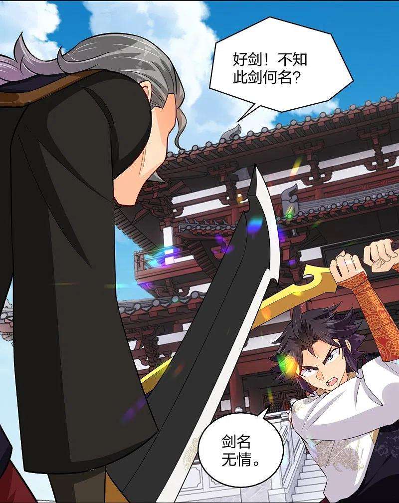 逆天战神296话 切磋