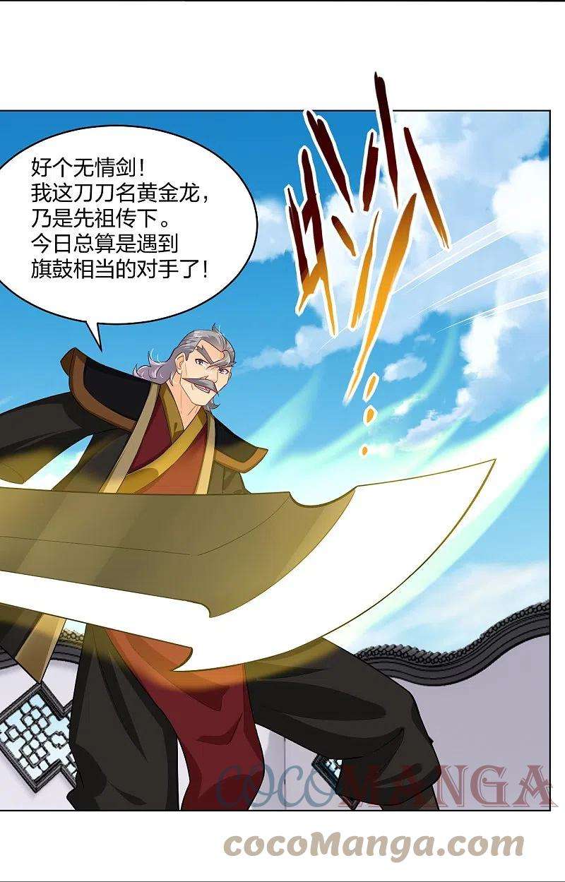 逆天战神296话 切磋