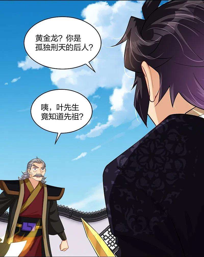 逆天战神296话 切磋