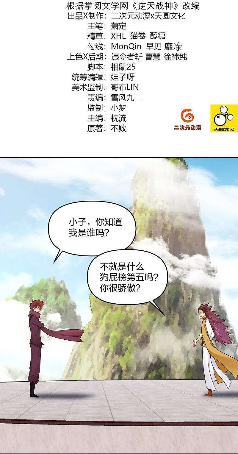 逆天战神299话 敖世豪的实力