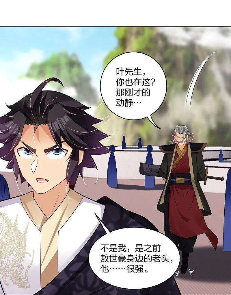 逆天战神299话 敖世豪的实力