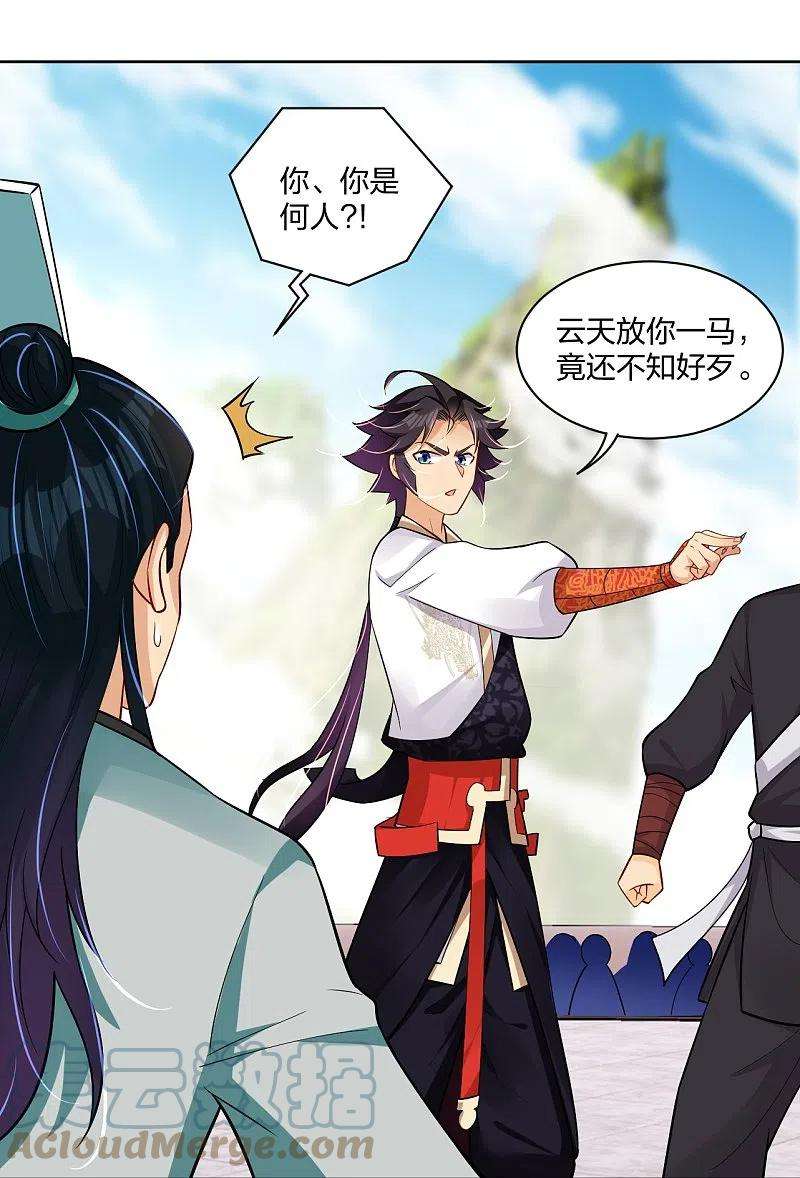 逆天战神301话 咎由自取