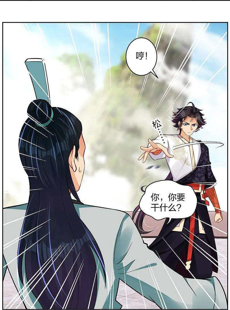 逆天战神301话 咎由自取