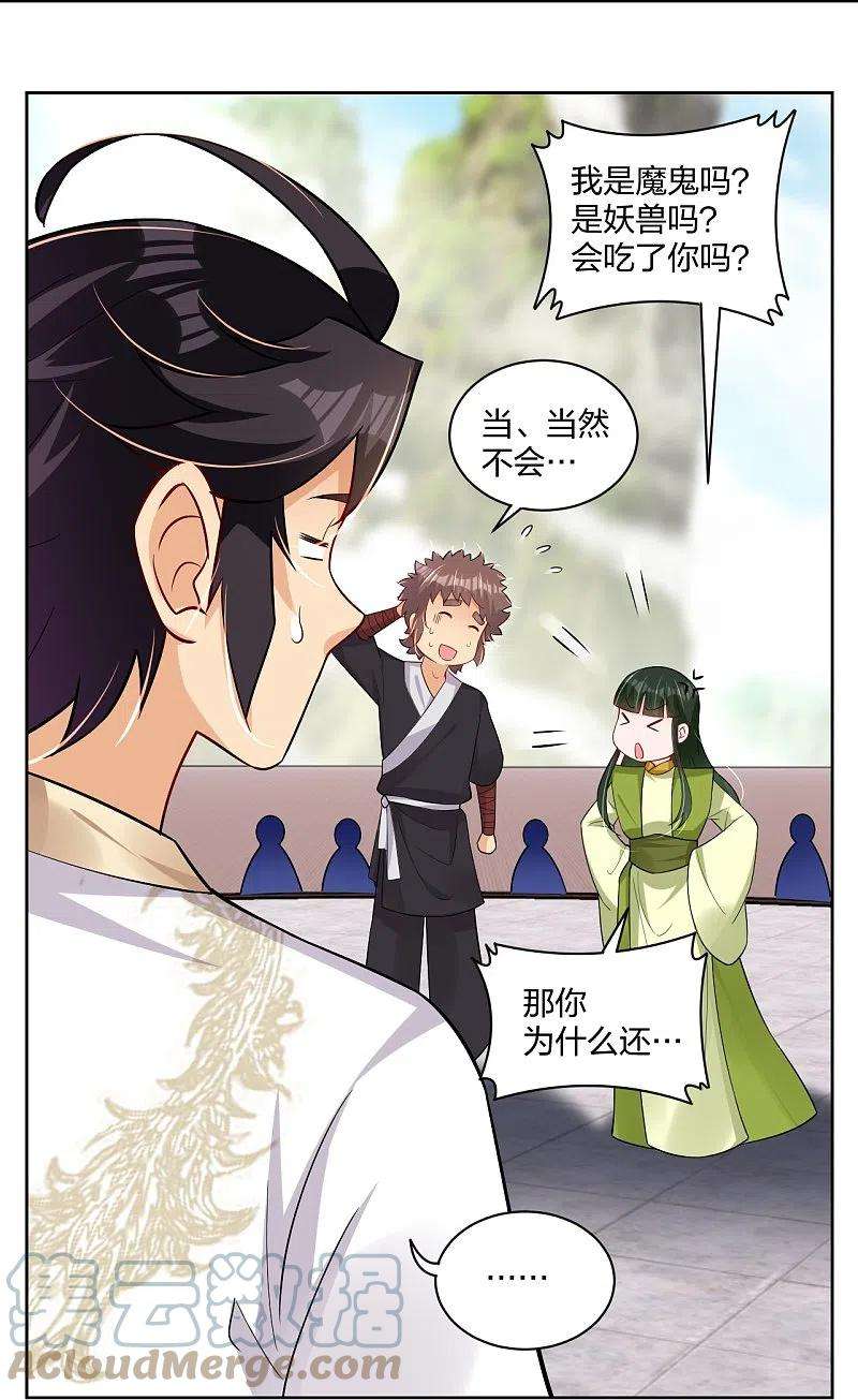 逆天战神301话 咎由自取