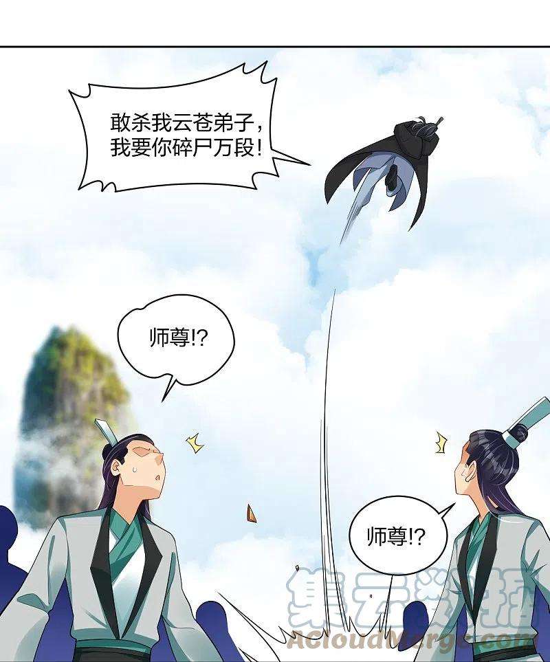 逆天战神301话 咎由自取