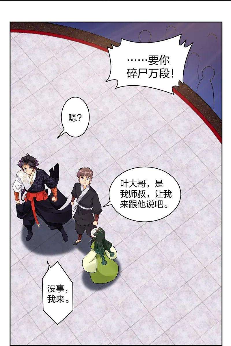 逆天战神301话 咎由自取
