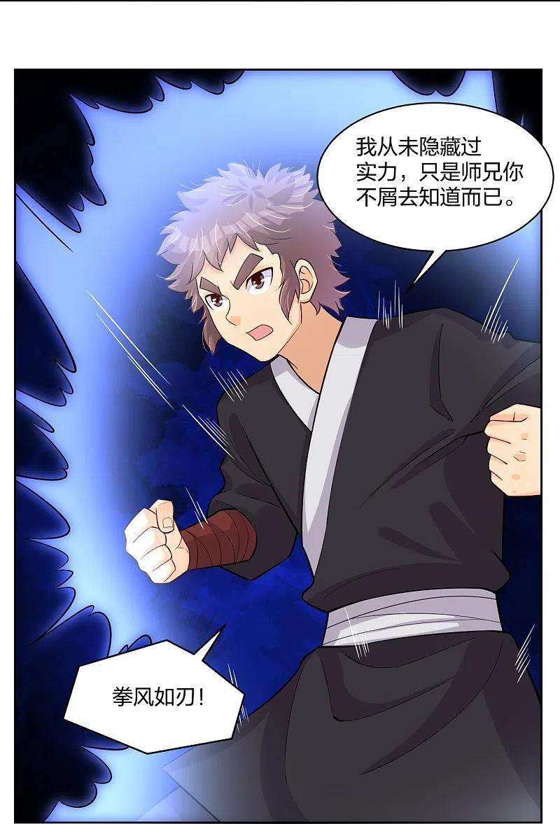 逆天战神301话 咎由自取