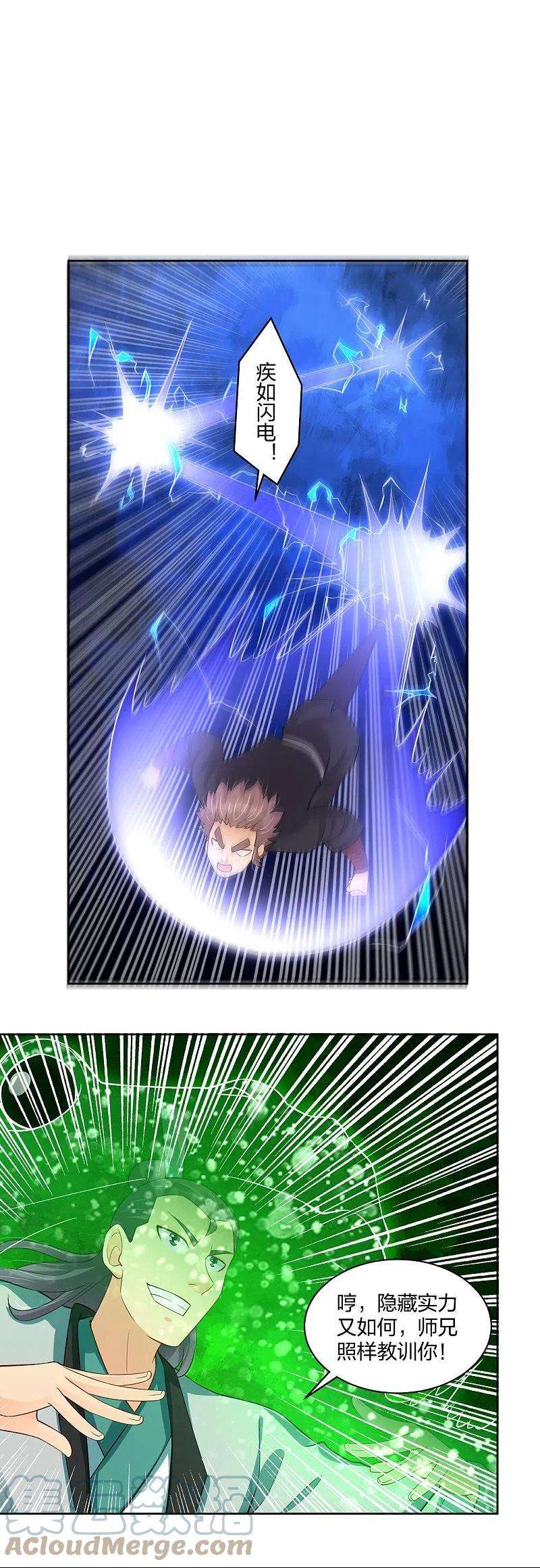 逆天战神301话 咎由自取