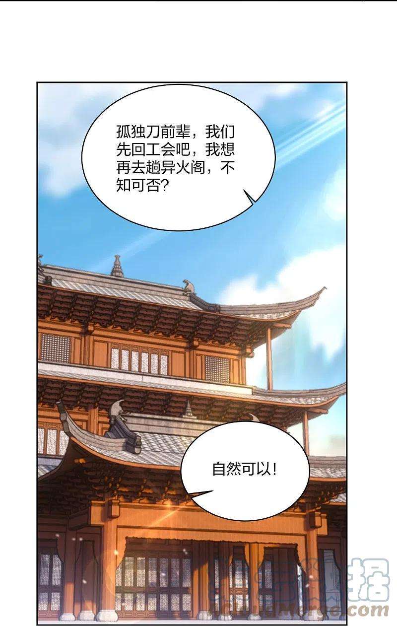 逆天战神305话 火焰至尊