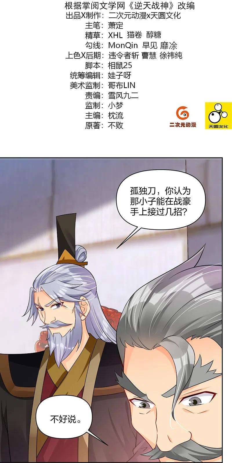 逆天战神309话 暴走！
