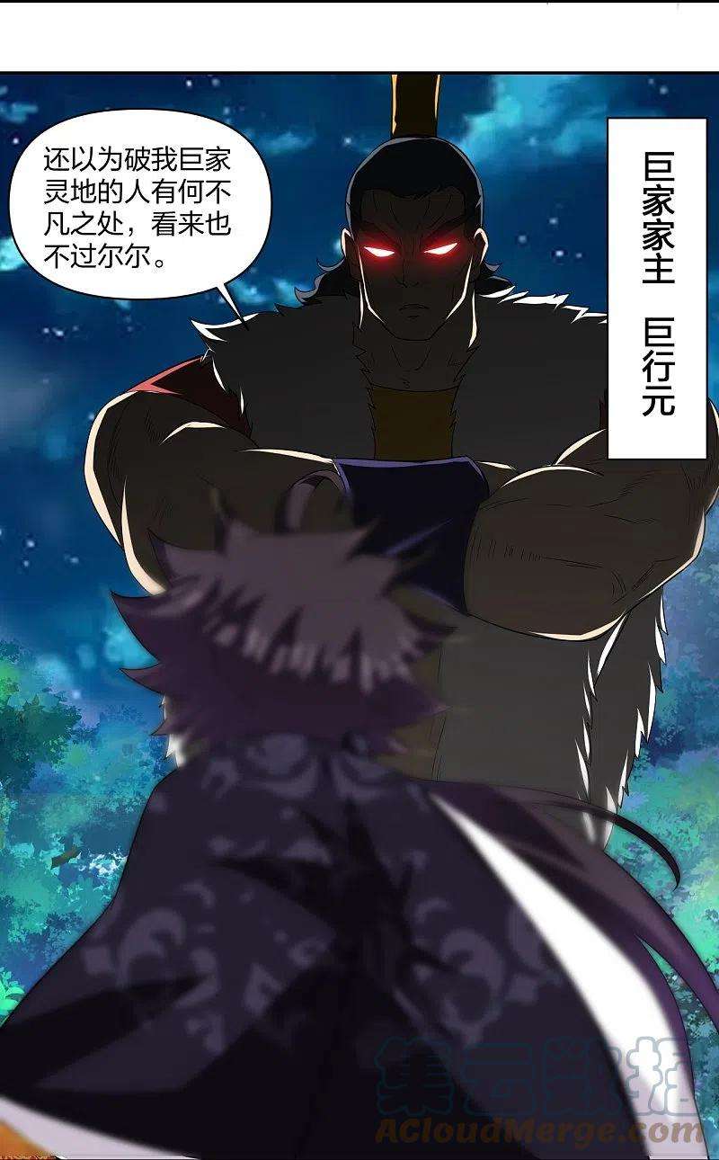 逆天战神318话 算账