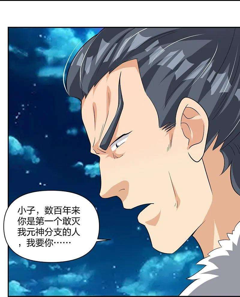 逆天战神318话 算账