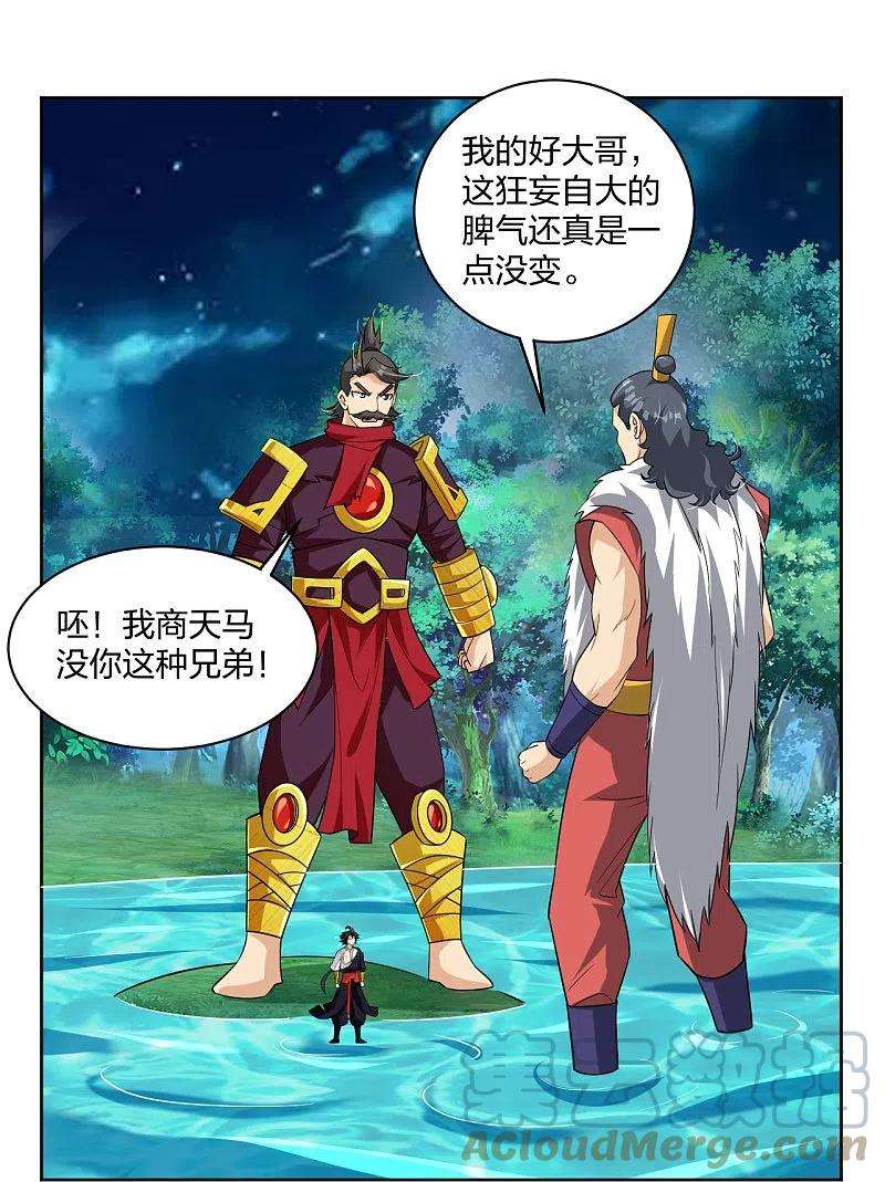 逆天战神318话 算账