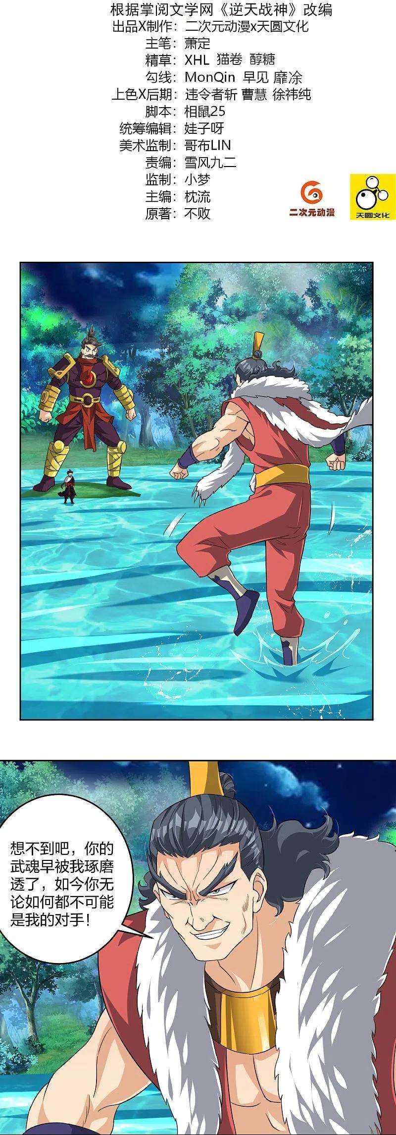 逆天战神319话 叶家到来