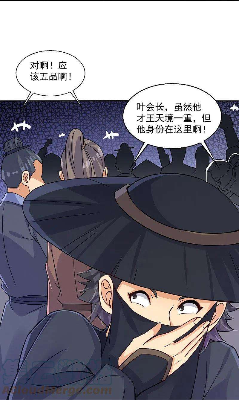 逆天战神321话 示弱没有意义