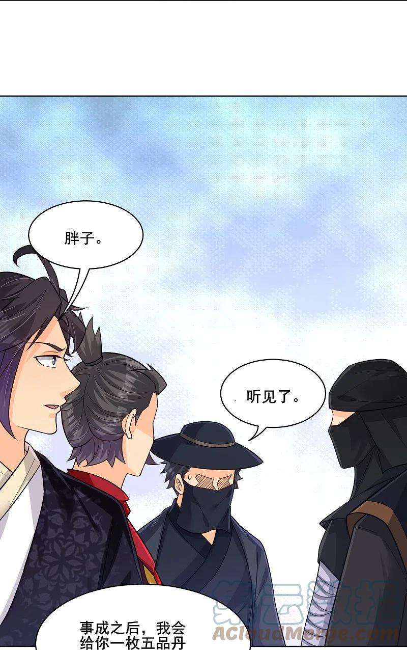 逆天战神323话 前往八荒神漠