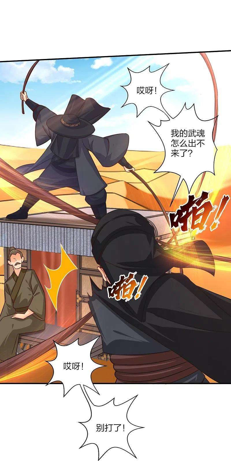 逆天战神324话 六魔眼臂