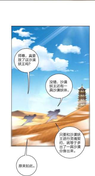 逆天战神326话 守护妖兽