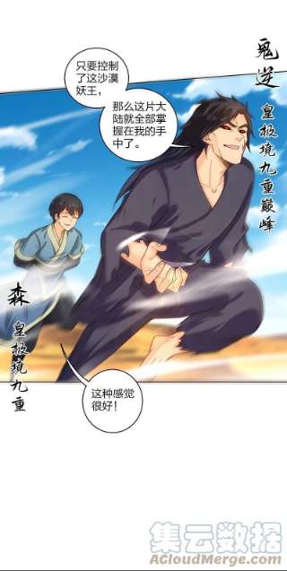 逆天战神326话 守护妖兽