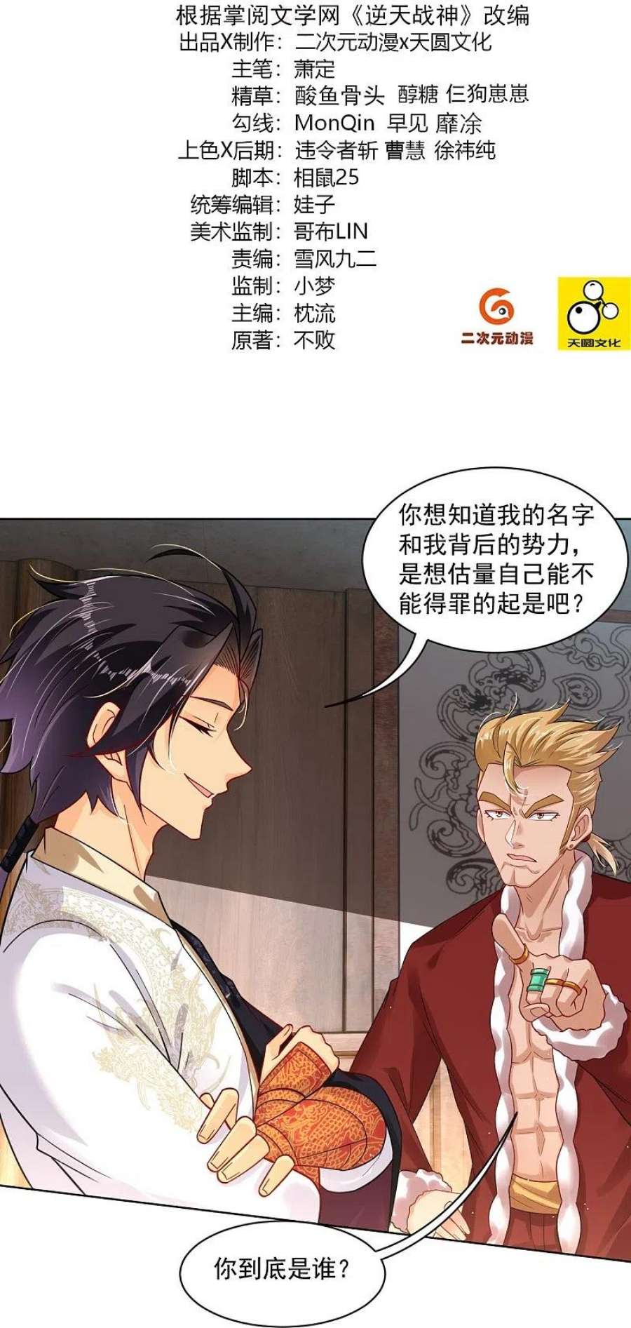 逆天战神338话 地灵魔血甲-