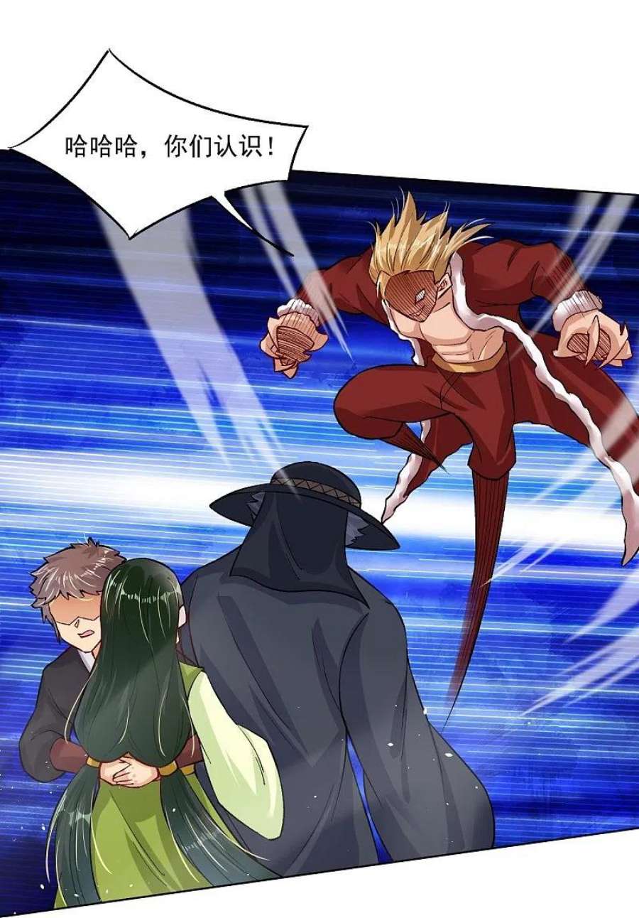 逆天战神340话 胖子的高光时刻