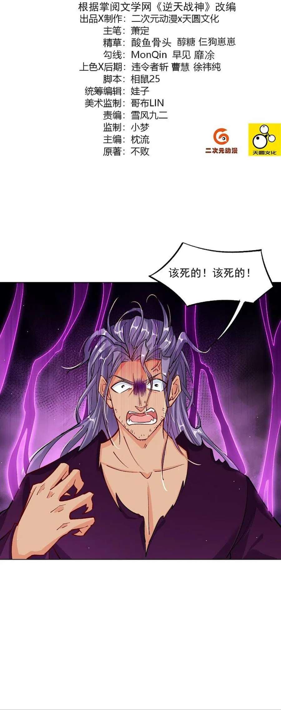 逆天战神343话 报仇