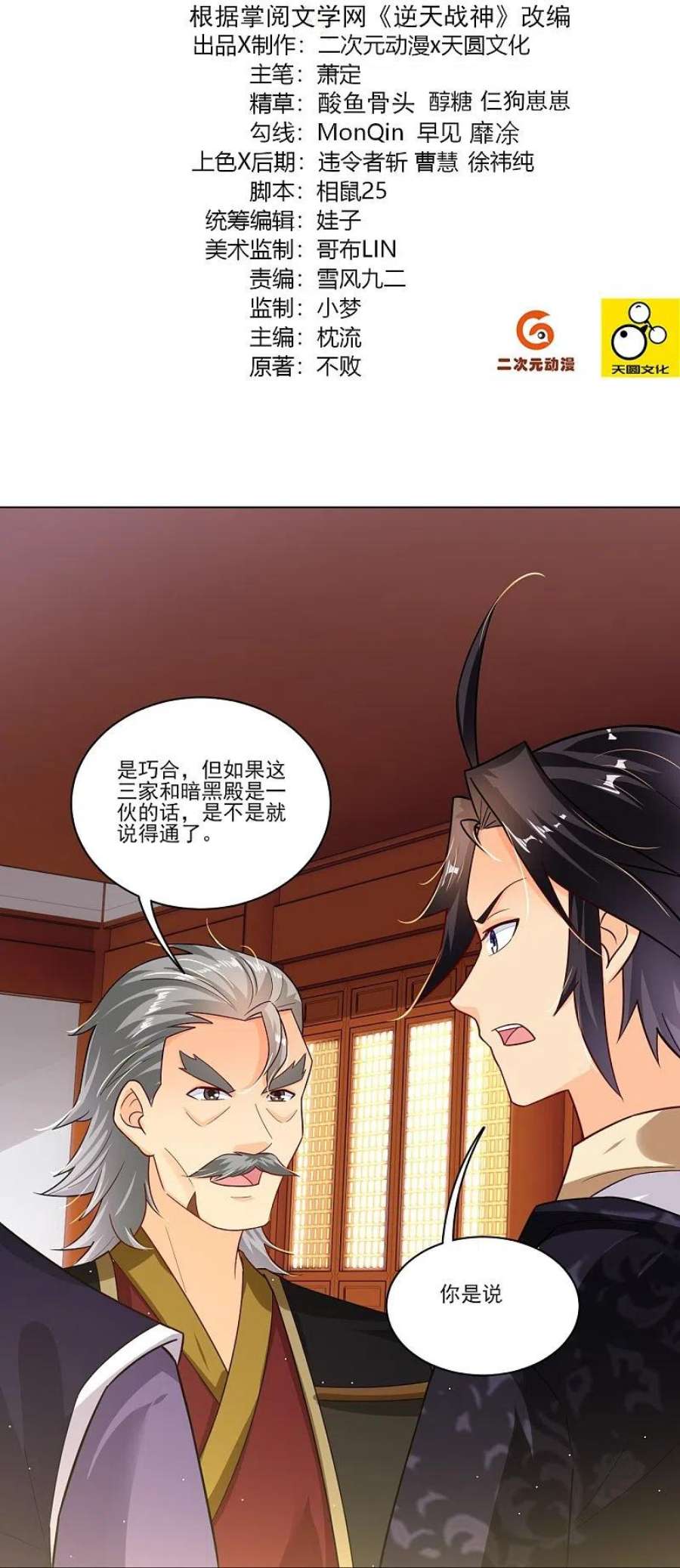 逆天战神345话 叛徒