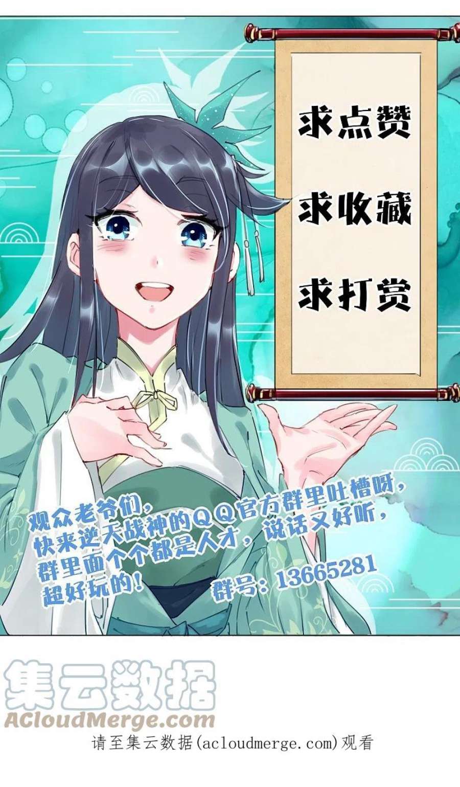 逆天战神345话 叛徒