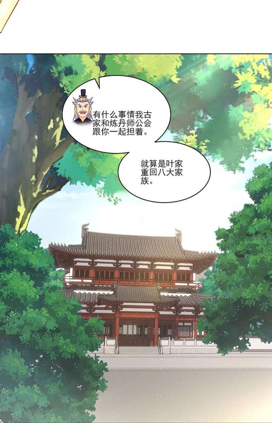 逆天战神345话 叛徒