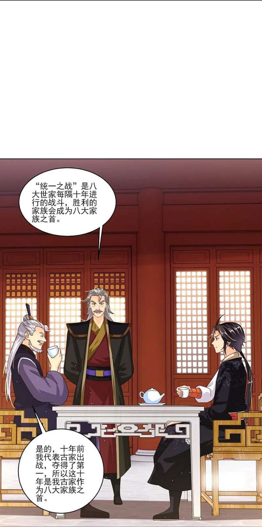 逆天战神345话 叛徒