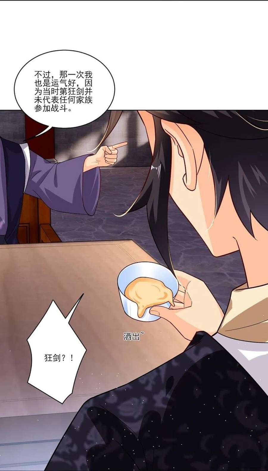 逆天战神345话 叛徒