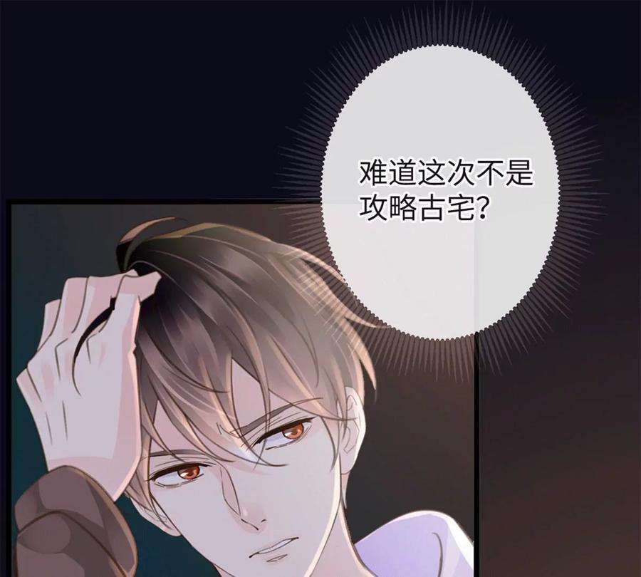 古宅攻略28话 新玩家