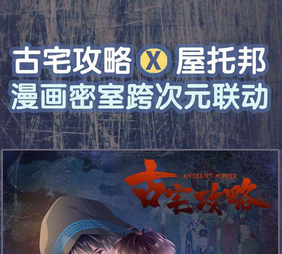 古宅攻略29话 找对象