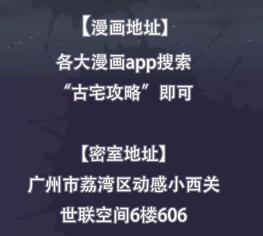 古宅攻略29话 找对象