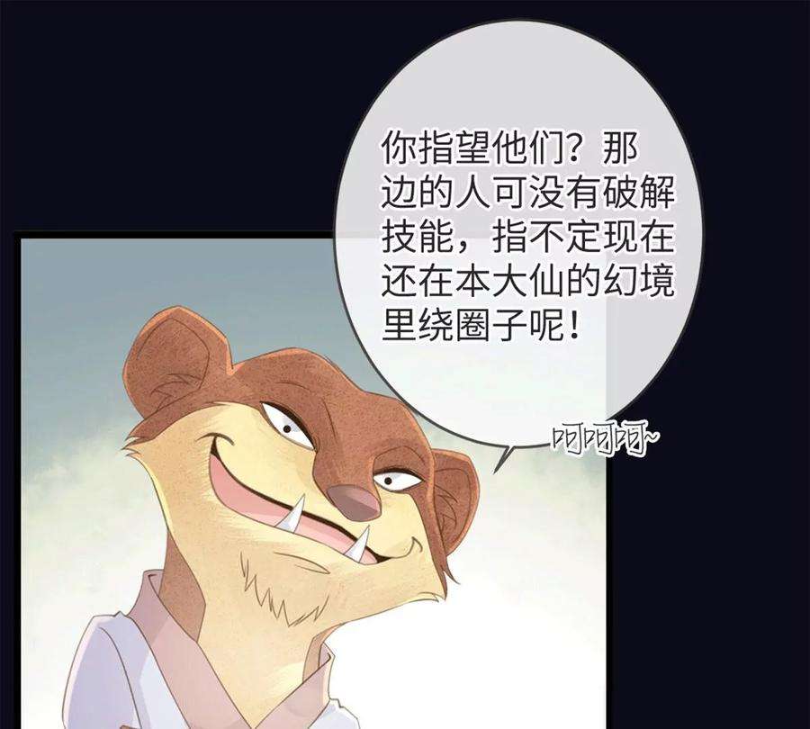 古宅攻略38话 以理伏妖