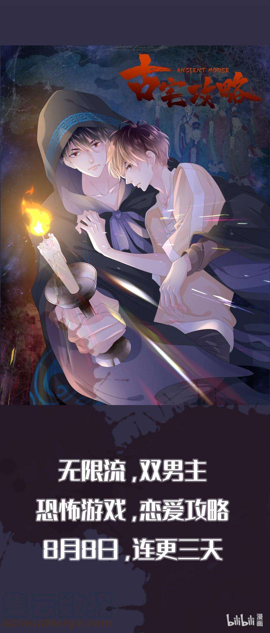 古宅攻略预告 序章