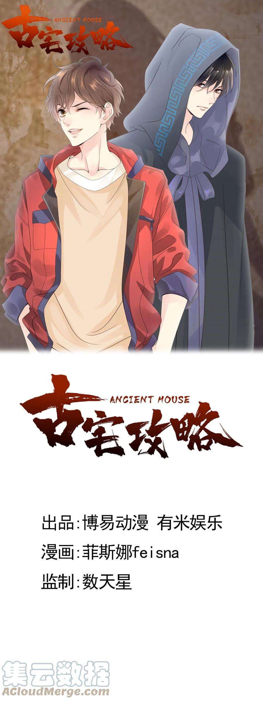 古宅攻略49话 吸血公爵