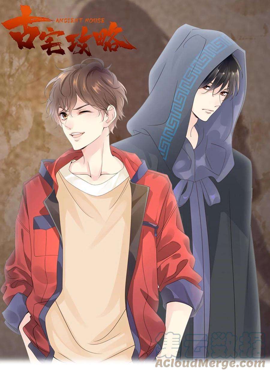 古宅攻略56话 玩家vs玩家