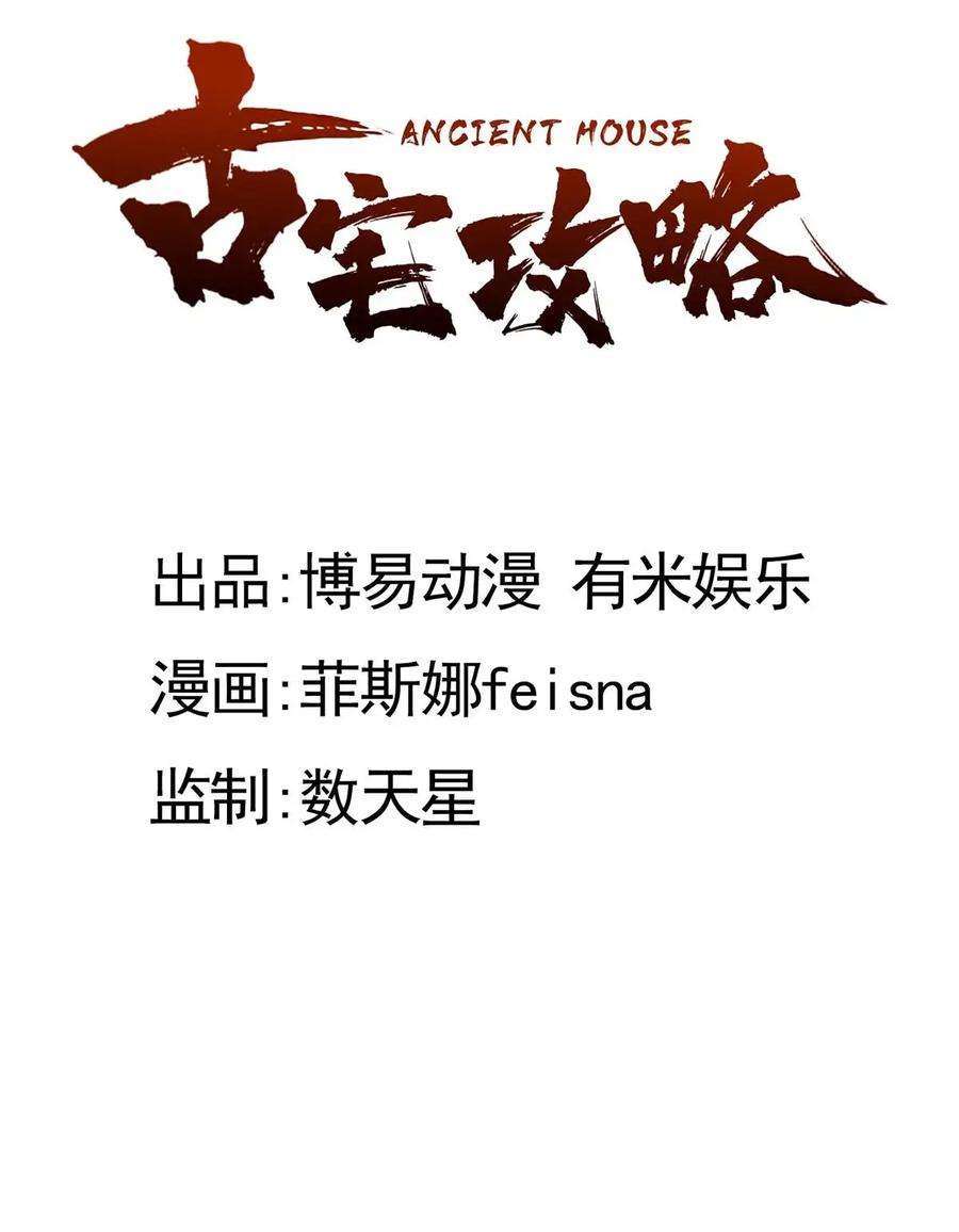 古宅攻略58话 快乐的代价