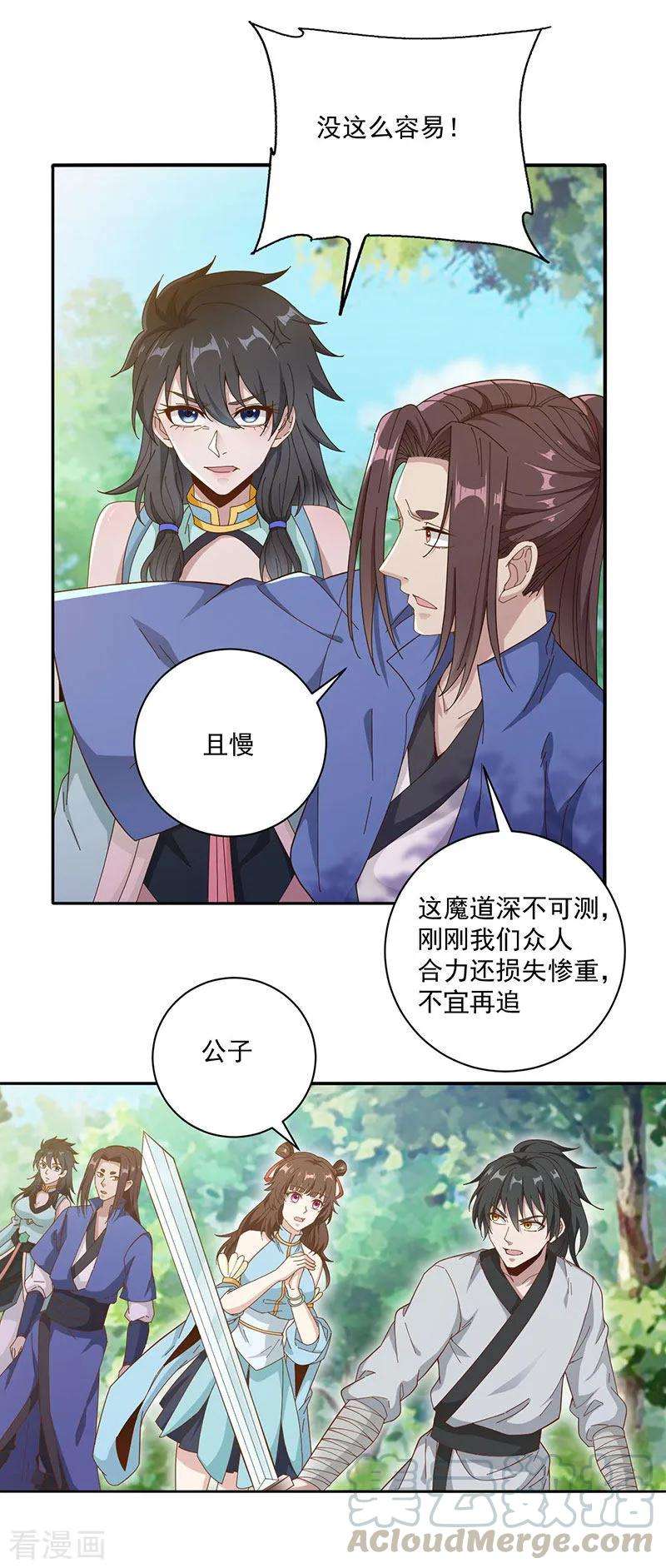 元始不灭诀16话 多谢公子救我