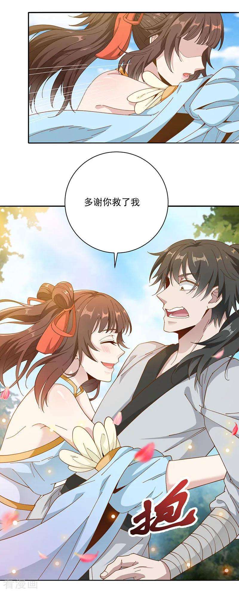 元始不灭诀16话 多谢公子救我