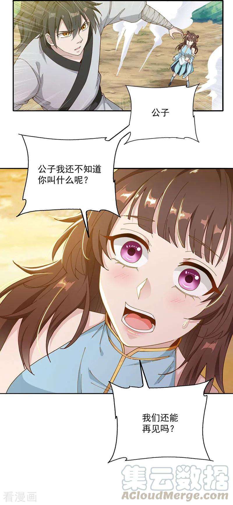 元始不灭诀16话 多谢公子救我