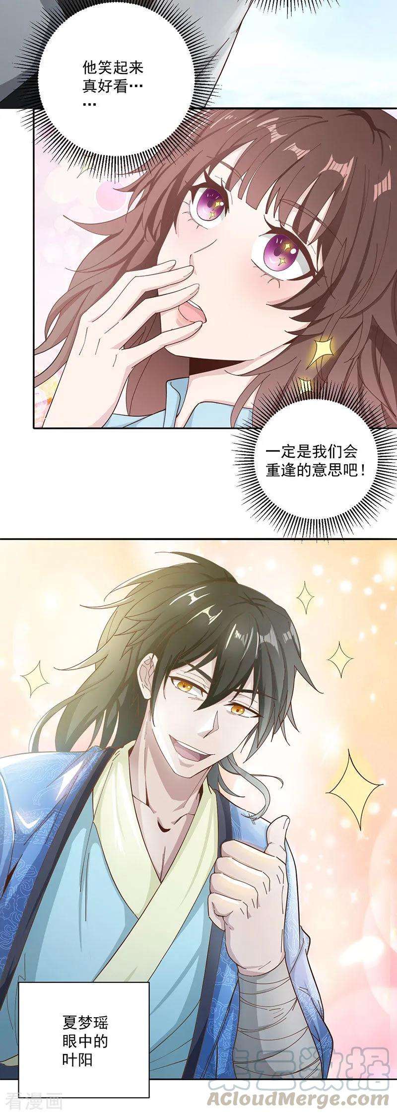 元始不灭诀16话 多谢公子救我