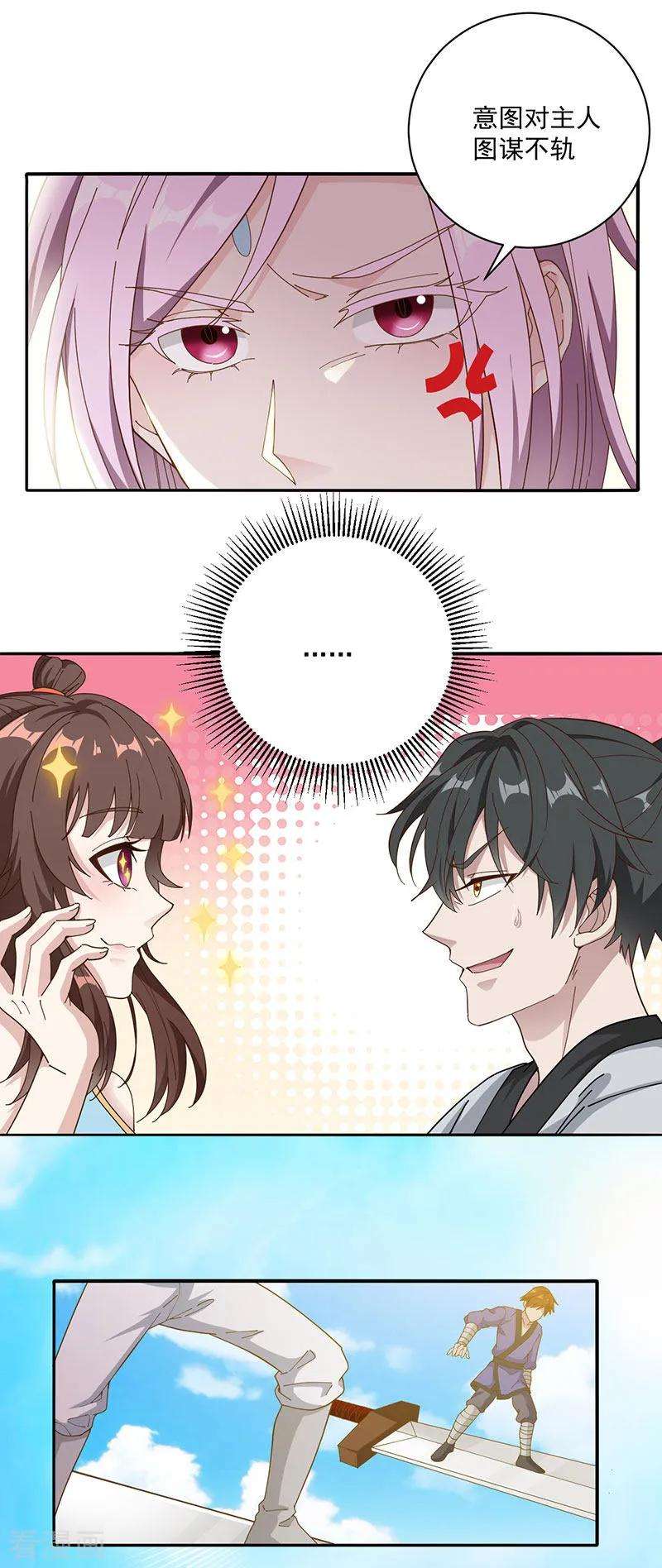 元始不灭诀16话 多谢公子救我