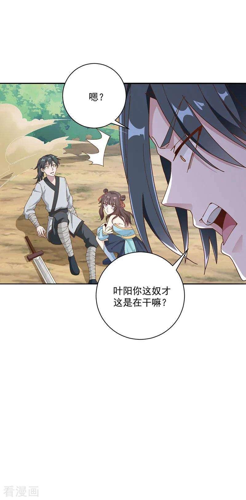 元始不灭诀16话 多谢公子救我