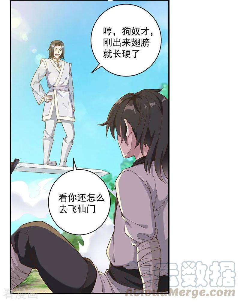 元始不灭诀16话 多谢公子救我