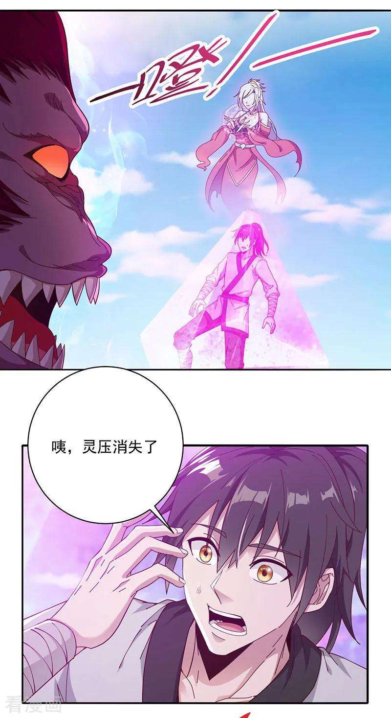 元始不灭诀17话 神兽